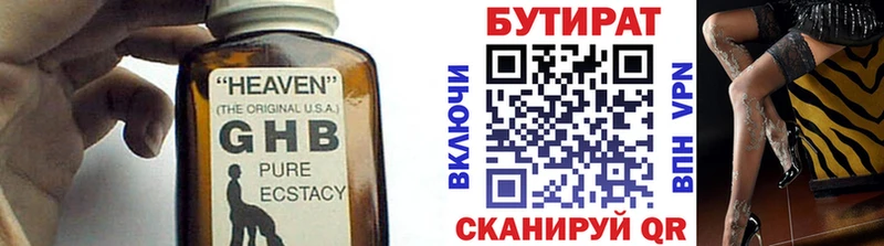Бутират Butirat  Новохопёрск 